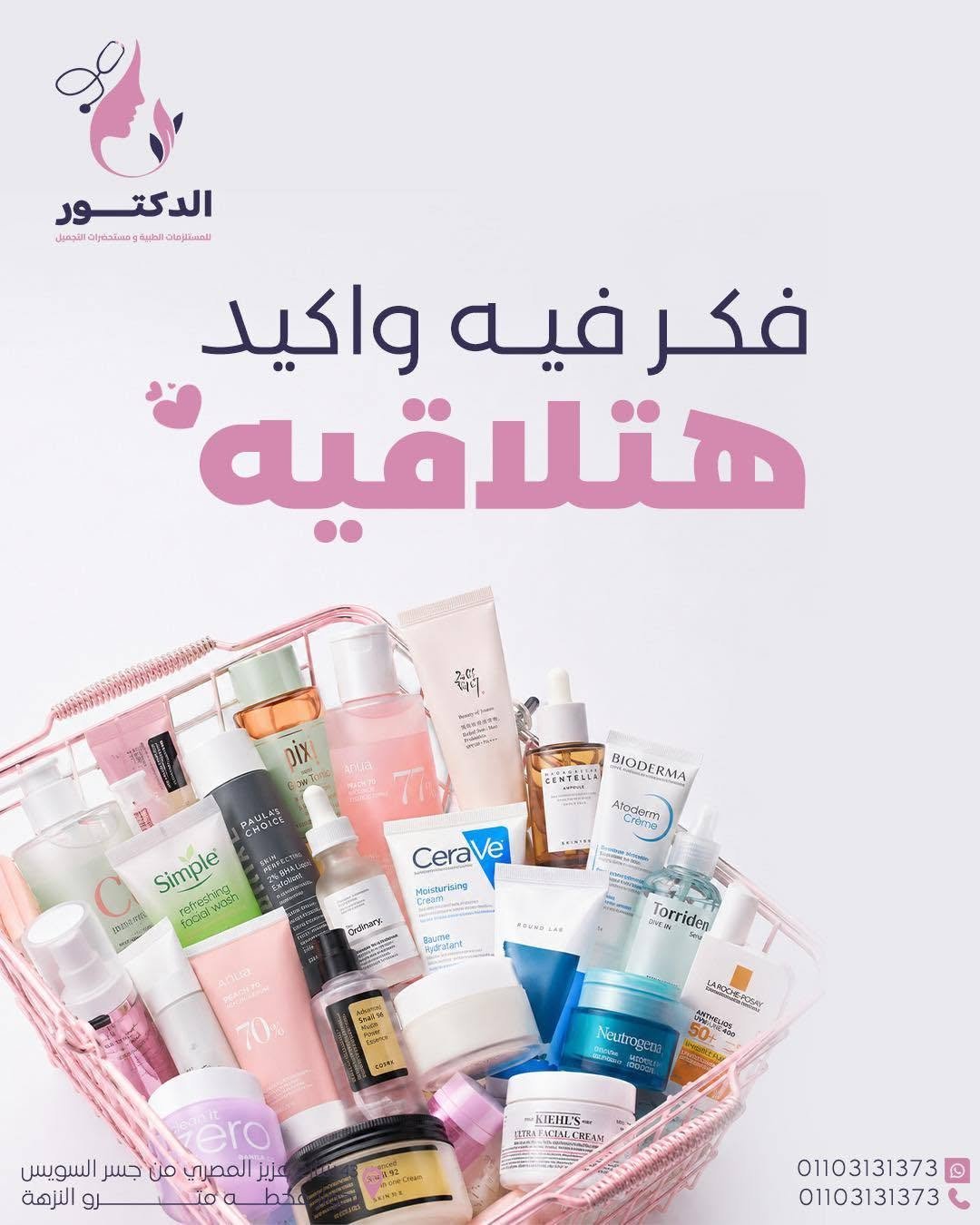 عناية بالبشرة